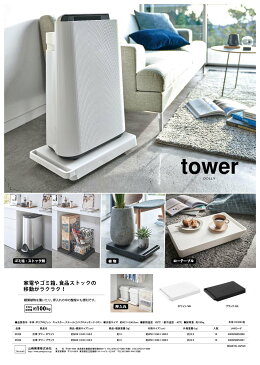 台車 タワー tower ブラック 平台車 台 キャスター付き 耐荷重100kg 置き台 家電 空気清浄機 鉢台 ローテーブル 軽量 おしゃれ