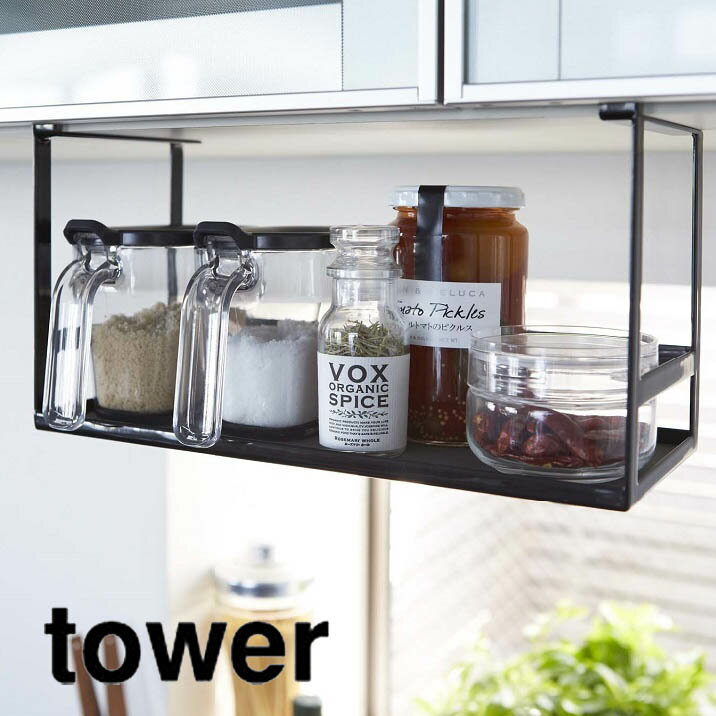 Rakuten - 戸棚下調味料ラック tower（タワー） ブラック 黒 スパイスラック 収納ラック インテリア