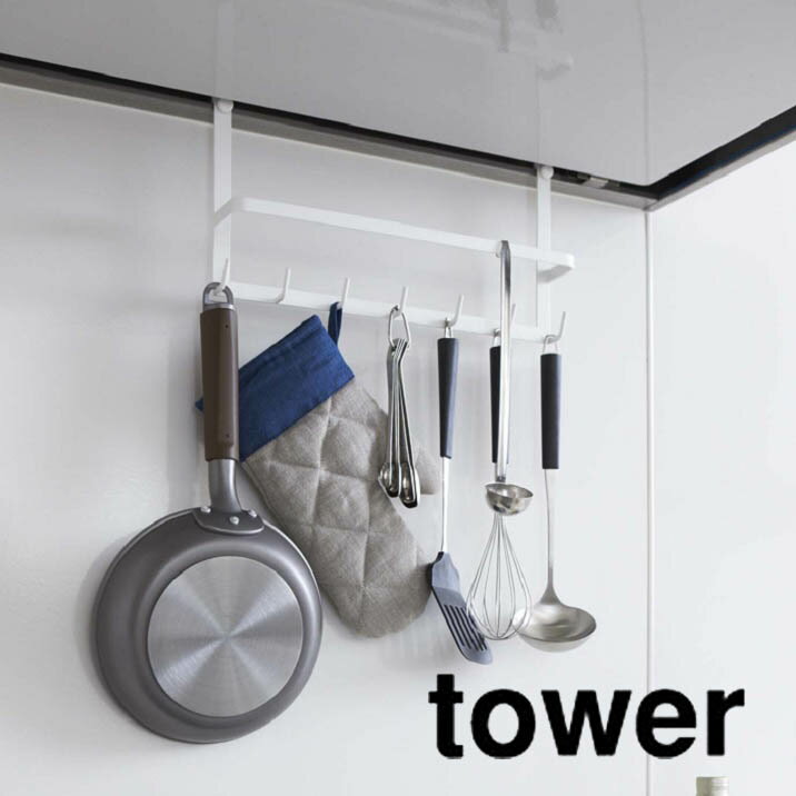 レンジフードフック tower（タワー）ホワイト 白 キッチンツール収納 吊り下げ 壁面 小物掛け インテリア