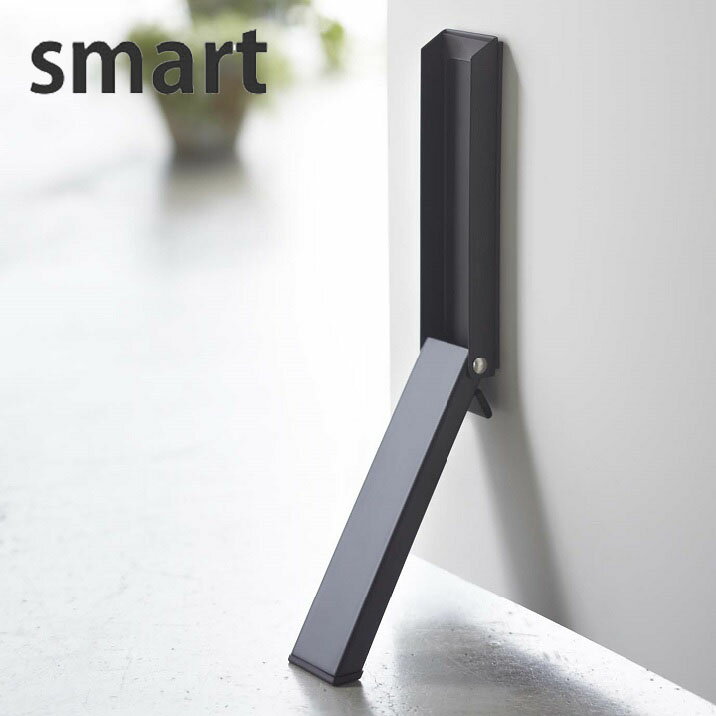 ドアストッパー smart(スマート) ブラック 黒 マグネット 折り畳み 扉 戸 玄関 インテリア雑貨 インテリア小物