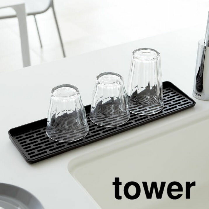 スリムグラスマグスタンド tower（タワー） ブラック 黒 キッチン 食器 グラス 水切り おしゃれ インテリア