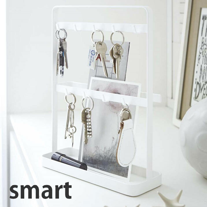 キーフックスタンド smart（スマート） ホワイト 白 トレイ付 鍵 玄関収納 小物掛け 小物入れ シンプル インテリア