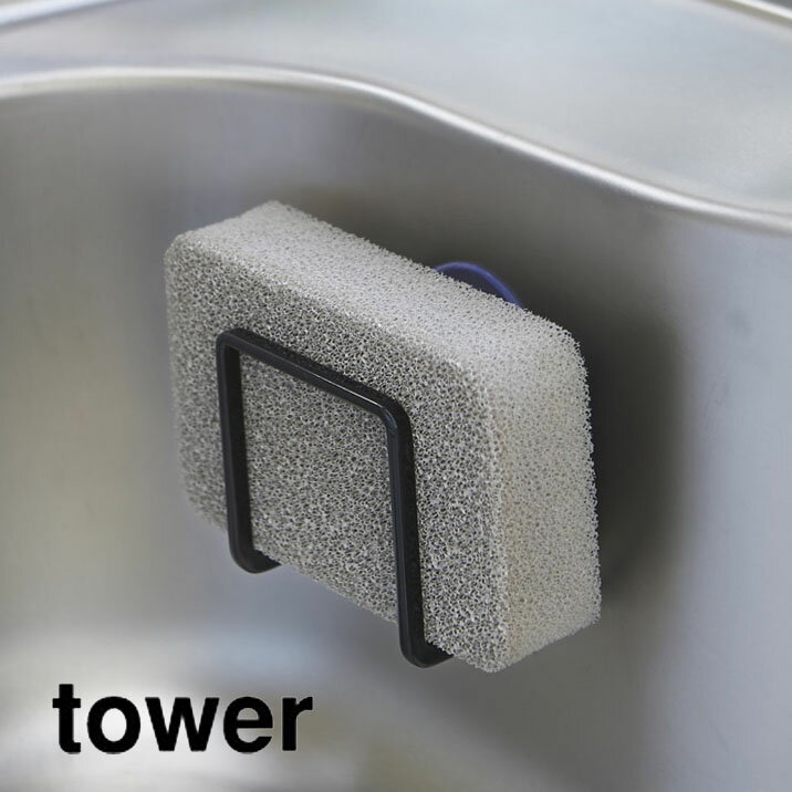 吸盤スポンジホルダー tower（タワー