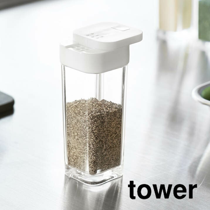 スパイスボトル tower（タワー） ホワイト 白 キッチン 調味料 保存容器 便利 シンプル おしゃれ スタイリッシュ