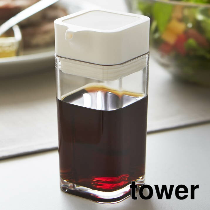 醤油差しプッシュ式 tower（タワー） ホワイト 白 キッチン 調味料 ワンプッシュ しょうゆ オイル 容器 便利 シンプル おしゃれ スタイリッシュ