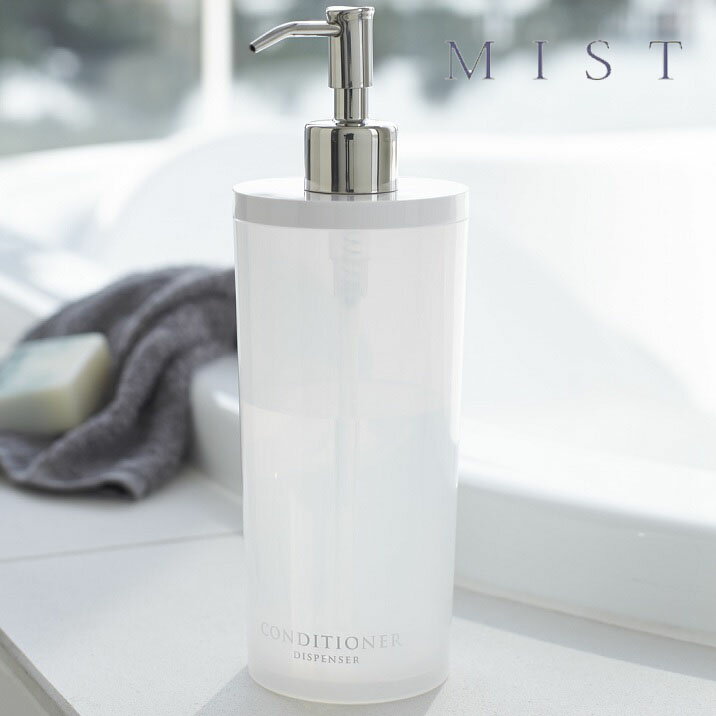 コンディショナーディスペンサー ラウンド MIST（ミスト） 白 詰替容器 バス 洗面 お風呂 おしゃれ ス..