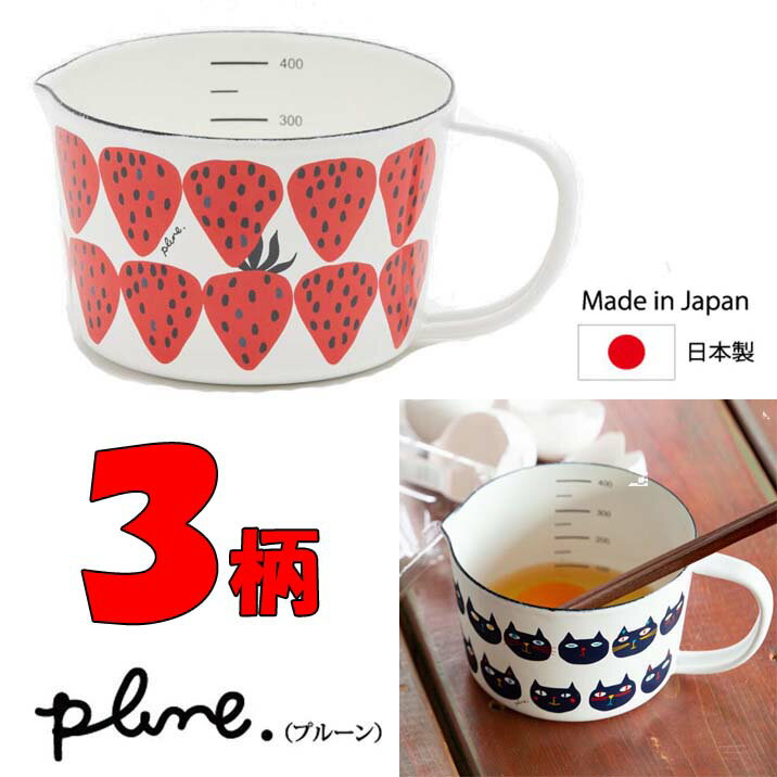 ホーローメジャーカップ プルーン かわいい 計量カップ 豊琺瑯 日本製 キッチン小物 あかいちご ミミココモモ りんごたち