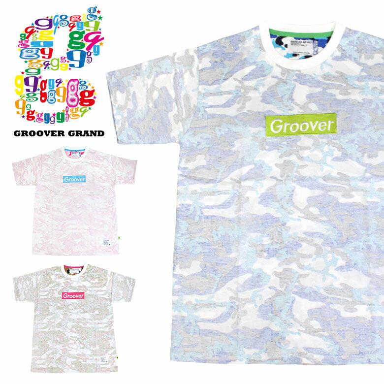 【80%OFF】【本日限定ポイント最大20倍】 GROOVER GRAND グルーバーグランド Tシャツ 半袖 メンズ かっこいい 白 黒 ピンク グリーン カモフラージュ 迷彩 可愛い ストリート系 ファッション スケボー ダンス 衣装 B系 XXL 2XL 2L 3L 大きいサイズ プレゼント クリスマス