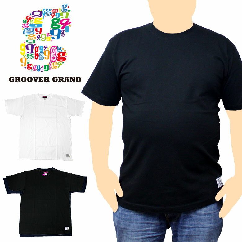 【本日限定ポイント最大20倍】 GROOVER GRAND グルーバーグランド Tシャツ 半袖 メンズ かっこいい 白 黒 無地 ストリート系 ファッション スケボー ダンス 衣装 B系 XXL 2XL 2L 3L 大きいサイズ プレゼント クリスマス