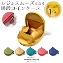 【本日限定ポイント最大20倍】 コインケース 財布 レディース 財布レディース ミニ財布 小銭入れ 小銭 馬蹄 馬 ファスナー レザー 牛革 革 コイン ケース...