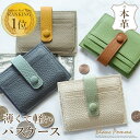 【本日限定ポイント最大20倍】 財布 レディース ミニ財布 本革 パスケース カードケース カード入れ レザー コンパクト コンパクトサイズ 軽量 薄型 収納 ...
