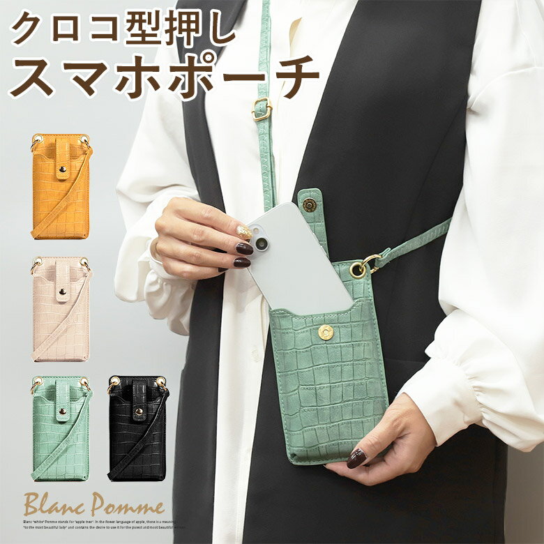 本日限定ポイント最大20倍】 スマホショルダー スマホポシェット