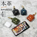【本日限定ポイント最大20倍】 AirPodsケース エアポッズ ケース 1/2世代用 第2世代 第二世代 キーホルダー キーケース コンパクト 小型 革 本革...