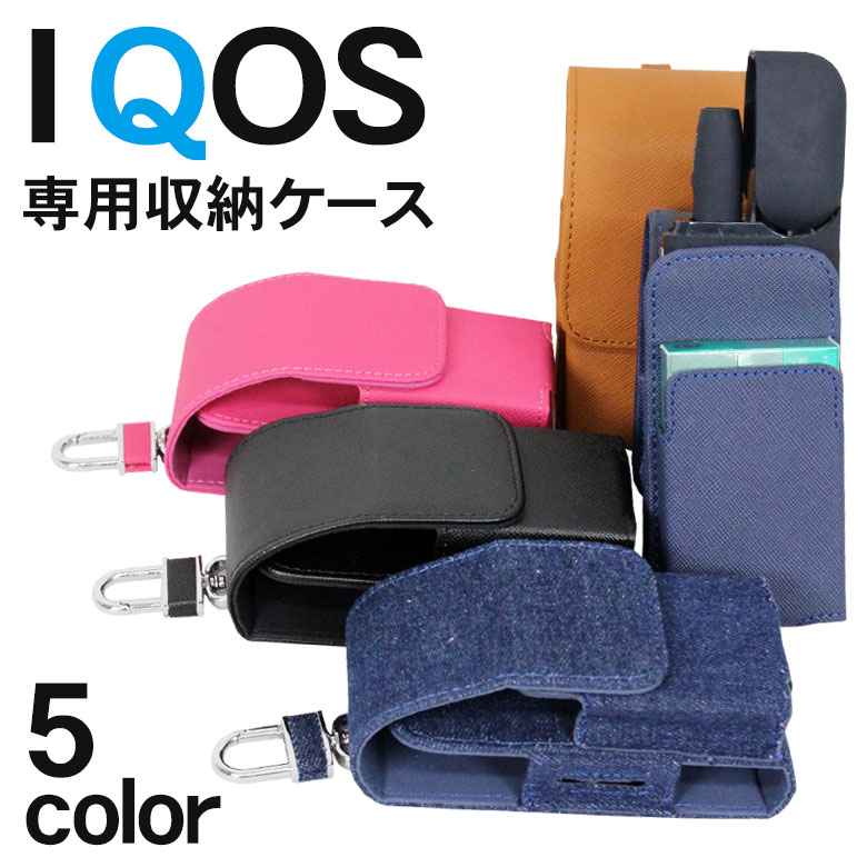 【本日限定ポイント最大20倍】 IQOS アイコス ケース IQOSケース ケース レザー 革 ホルダー 電子タバコ カバー 収納ケース キーホルダー付き おしゃれ メンズ レディース 女性 キーホルダー 喫煙者 カラフル おしゃれ PUレザー 黒 茶 青 プレゼント クリスマス