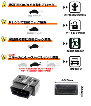 【100円クーポン配布中！】 セレナ C26 OBD2 車速連動オートドアロック日産　N02　C25　C26　セレナ エルグランドE52 ノートE12　マーチパーツ 【ゆうパケット送料無料】