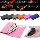 本牛革 名刺入れレザーカードケース カード 名刺入れ【送料無料】 SALE