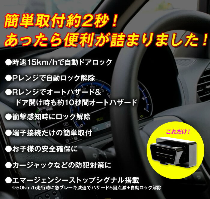 バックハザード機能追加！OBD2 車速連動オートドアロックツール[T03B]プリウス プリウスα アクア 2015.12までの80系ノア/VOXY【ゆうパケット送料無料】