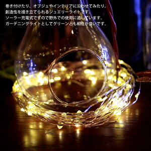 ソーラージュエリーライト