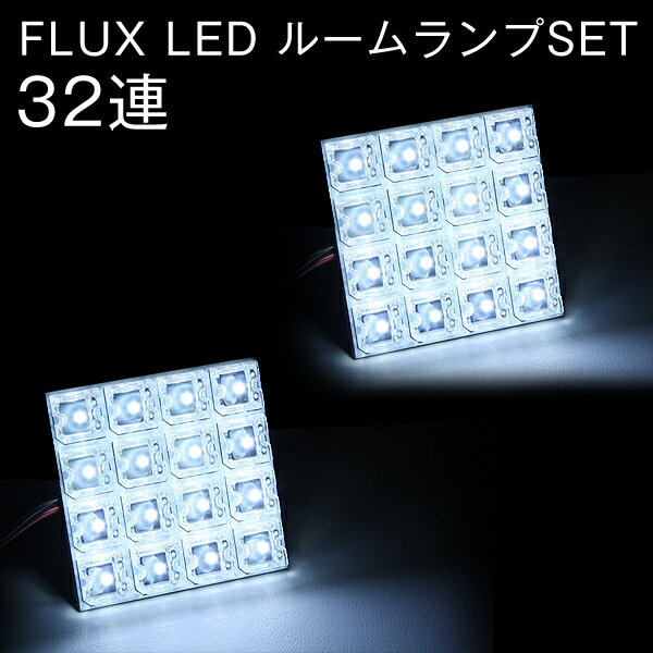 三菱　ギャラン　FLUX　ledルームランプ2PCS　32連led21【ゆうパケ 送料無料】