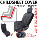 【最大500円OFFクーポン】チャイルドシート マット カバー 保護 マット ジュニアシート カーシートカバー 車 汚れ 子供 こども 防止 傷防止 収納ポケット付 ペット ジュニアシートマット マット 座席カバー カーシート 車保護 ISOFIX対応