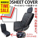 【期間限定タイムセール】チャイルドシート マット カバー 保護 マット ジュニアシート カーシートカバー 車 汚れ 子供 こども 防止 傷防止 収納ポケット付 ペット ジュニアシートマット マット 座席カバー カーシート 車保護 ISOFIX対応