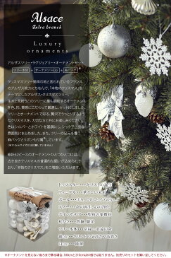 【ポイント5倍】【11月13日頃入荷予約】クリスマスツリー 150cm アルザス + 61p Luxury オーナメントセット 枝が増えた2019ver.樅 クラシックタイプ 高級 ドイツトウヒツリー 鉢カバー付属 アルザスツリー Alsace おしゃれ 北欧