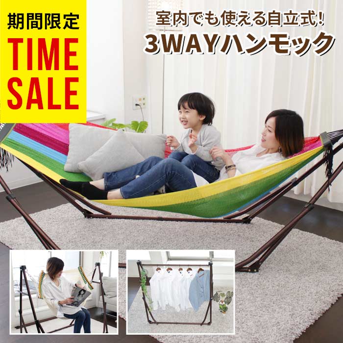 【マラソン限定特価】ハンモック 3way 自立式 室内 チェアー 3way 椅子 物干し ハンモックチェア 折りたたみハンモック 自立式 室内 室外 スタンド 折りたたみ カラフル ハンガーラック 布団干し 部屋干し プレゼント お家時間 樅
