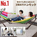 【7月下旬入荷予約】ハンモック 3way 自立式 室内 チェアー 3way 椅子 物干し ハンモックチェア 折りたたみハンモック 自立式 室内 室外 スタンド 折りたたみ カラフル ハンガーラック 布団干し 部屋干し プレゼント お家時間 【送料無料】 樅