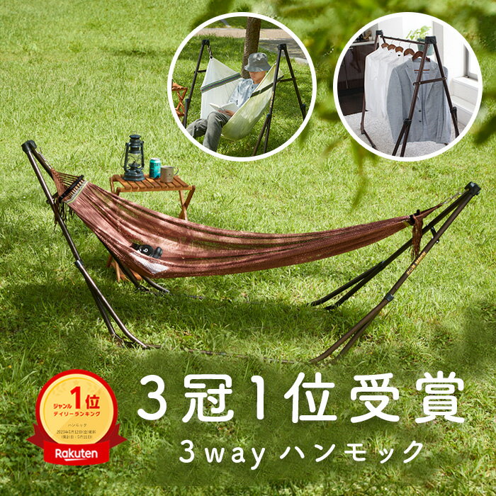 3WAYマルチハンモック ハンモック チェア ハンガーラック キャンプ用品 3通りの使い方 軽量 コンパクト おしゃれ 快適リラックス 大人用 子供用 収納ポーチ付き 多機能 展開簡単 バランス調整 家族向け