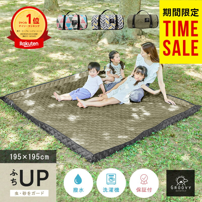 SALE \楽天アウトドアジャンル受賞/ レジャーシート フチ 自立型 厚手 大きい 隅っこガード 虫よけ 撥水 フチあり 大判 ピクニックシート おしゃれ ペグ付き コンパクト 子供 遠足 ピクニック 4人?8人 肩紐 洗える 洗濯機 軽い かわいい BBQ 花見 アウトドア 柊