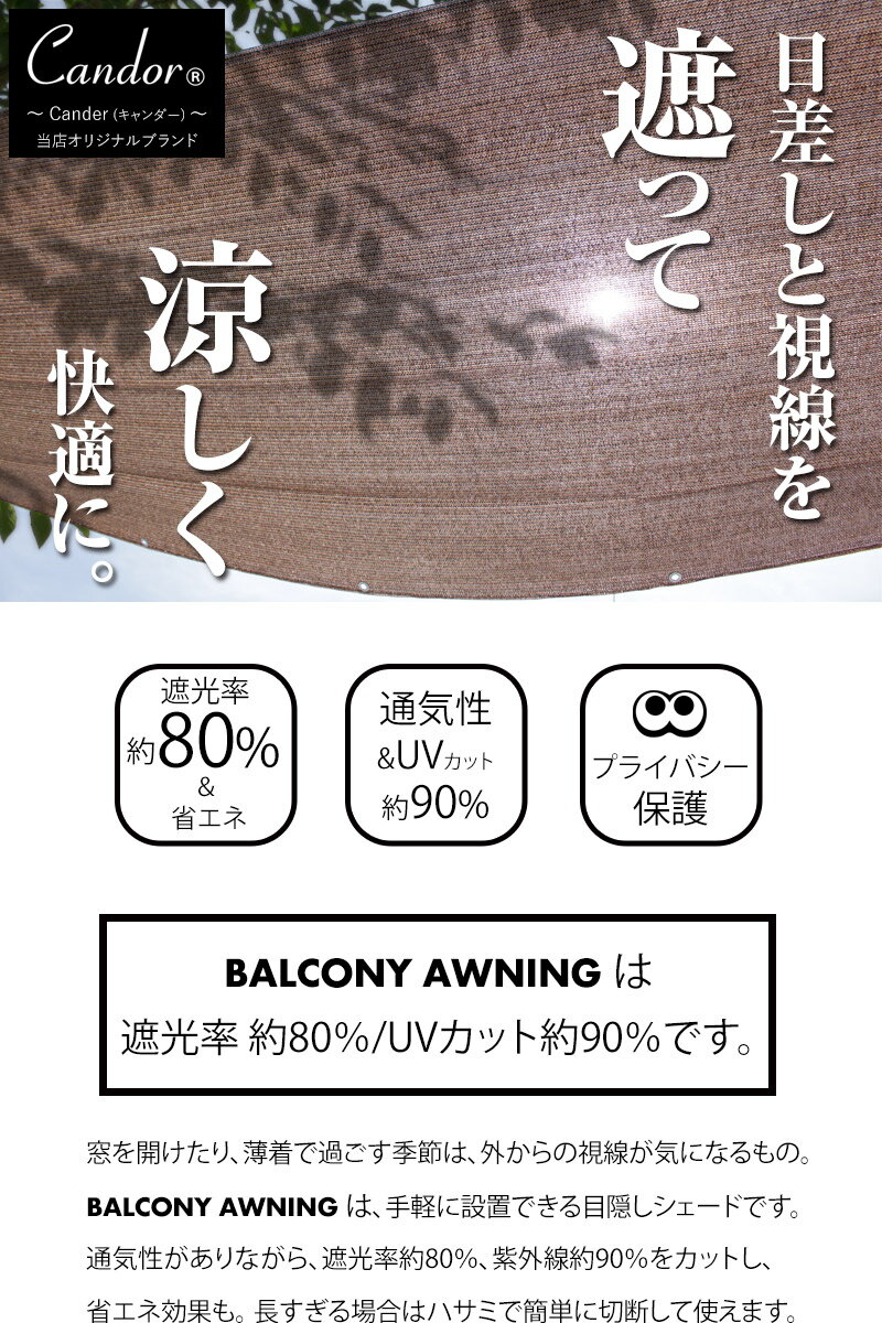 日よけ シェード スクリーン オーニング サンシェード バルコニー シェード ベランダ フェンス 100×360cm 3m 目隠し 目かくし 紫外線 UV対策 省エネ 節約 節電 よしず 洋風 タープ おしゃれ 長方形 樅