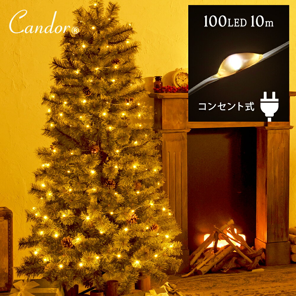 ジュエリーライト LED イルミネーション【珍しいACコンセント式】ワイヤータイプ クリスマスツリー 電飾 led オーナメント 北欧 おしゃれ 120cm 150cm 180cm に最適100球 10m リモコン制御 電球色 室内 屋外 インテリア クリスマス Christmas ornament tree 柊
