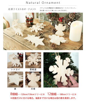 クリスマスツリーオーナメントセット木製北欧ナチュラルトナカイ天使星雪の結晶(スノー)【計8個】クリスマスツリー飾りおしゃれ