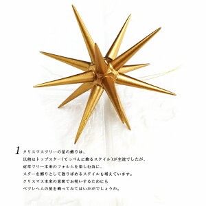 ベツレヘムの星ツリー飾りオーナメント北欧おしゃれゴールド金クリスマス飾り