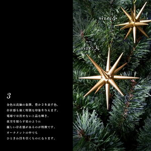 ベツレヘムの星ツリー飾りオーナメント北欧おしゃれゴールド金クリスマス飾り