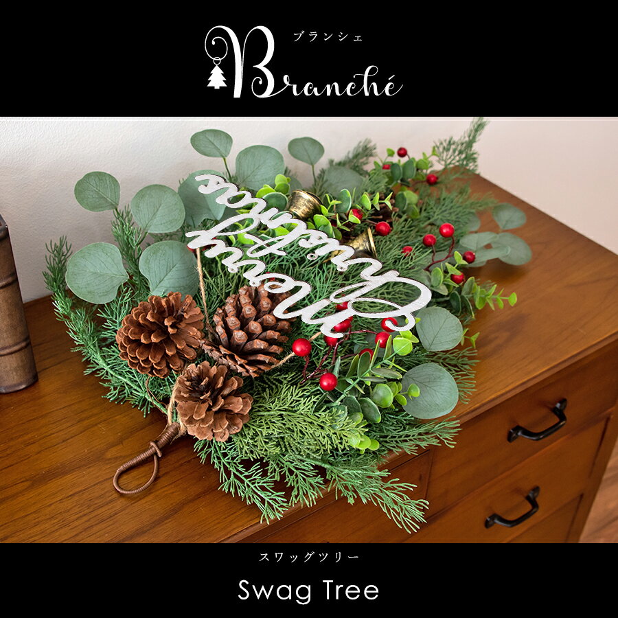 GlobalBridgeTrading（グローバルブリッジトレーディング）『壁掛け式クリスマスツリーBranche』