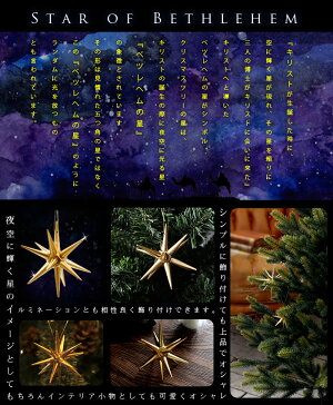 ベツレヘムの星ツリー飾りオーナメント北欧おしゃれゴールド金クリスマス飾り