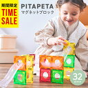 【 10%OFFクーポン 】 マグネットブロック スロープ 【 32ピース 】 知育玩具 マグネット ブロック おもちゃ 玩具 磁石 磁石おもちゃ マグネットおもちゃ 3歳 4歳 5歳 6歳 7歳 女の子 男の子 子供 プレゼント 誕生日 プレゼント 送料無料 PITAPETA ピタペタ ぴたぺた uiz 柊
