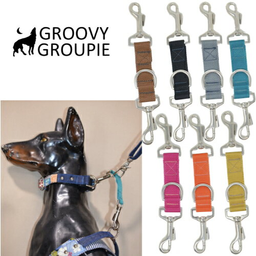 【大型犬用】安心！首輪とハーネスとリードをまとめる！ジョイントショートリード。鉄砲ナスカン使用　PPテープ【送料無料】ダブルリング、ダブルナスカン、ダブルリードをシンプルにのサムネイル