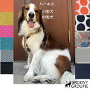 【小型犬・中型犬】抜けにくいY型ハーネス 【自分だけのデザインにカスタム オーダーメイド】(4)