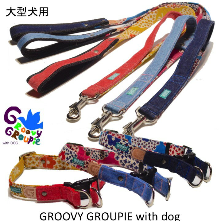 首輪とリードセット大型犬Lサイズダ...