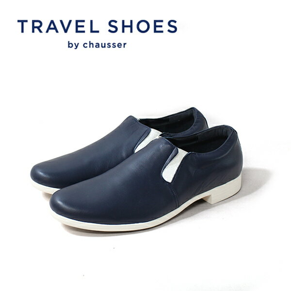 トラベルシューズバイショセTRAVELSHOESbychausser ショセ TR-003M サイドゴアスリッポン ネイビー×ホワイト ground メンズシューズ 靴 レイン 歩きやすい 旅行用 レザー 革 ネイビー 白レビューキャンペーン実施中
