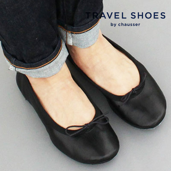 TRAVELSHOESbychausserアイテム一覧 TRAVELSHOESbychausserメンズはコチラTRAVEL SHOES by chausser / トラベルシューズバイショセ - - - - - - - - - - - - - - - - - - - - 日本を代表するシューズブランド“chausser(ショセ)”のデザイナー・前田洋一氏が手掛ける、“旅”をテーマとしたブランド「TRAVEL SHOES by chausser(トラベルシューズバイショセ)」。晴雨兼用で旅先でも快適に履ける新感覚レザーシューズを提案します。 No. TR-009 LEATHER VALLEY SHOES 人気のトラベルシューズより、レザーバレーシューズが届きました。 クッション性を高めたインソールやビブラムソールを採用した多機能な一足。旅行だけでなく、普段遣いしたいほど快適で可愛いバレエシューズです。ころんとしたクラシカルなフォルムは、カラー展開もベーシックで合わせる服を選びません。こちらは安心の防水加工レザーを使用し、多少の雨なら気にせず履いいただけます。 —　C O L O R 　V A R I A T I O N S　— TRAVEL SHOES by chausser/トラベルシューズバイショセ　一覧はこちら インポート靴のground　新着商品はこちら