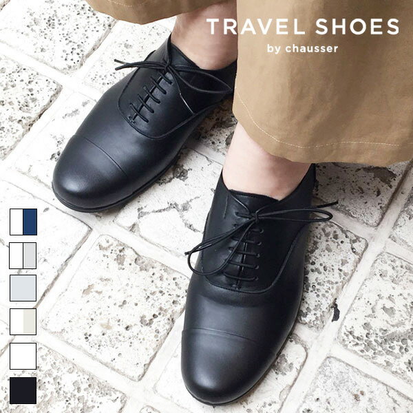 トラベルシューズバイショセ TRAVELSHOESbychausser 防水 シンプル TR-001 レインシューズ ストレートチップマニッシュシューズ 黒 ブラック レディース レザーマニッシュシューズ 歩きやすい レザーシューズ マニッシュシューズ 靴 送料無料レビューキャンペーン実施中