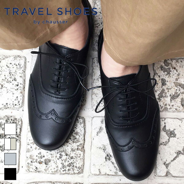 トラベルシューズ TRAVELSHOESbychausser 防水 シンプル ショセ TR-004 レインシューズ ウィングチップ マニッシュシューズ 黒 ブラック 白 ホワイト レースアップ ウイングチップ ground 靴 レイン 歩きやすい 旅行用 レザー 革 レビューキャンペーン実施中 送料無料 【0】