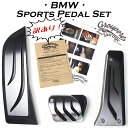 訳あり BMW ペダル セット 右ハンドル 1/2/3/4シ...