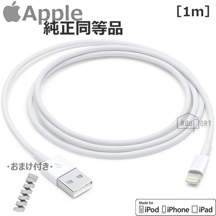 【クーポン利用で100円OFF!】 apple アップル 純正 同等品 iphone ライトニングケーブル 1m 充電 ケーブル13 12 11 promax pro max xr xs 他lightning usb iphoneケーブル 充電ケーブル mfi認証 lightningケーブル ライトニング アイフォンケーブル iphone充電コード