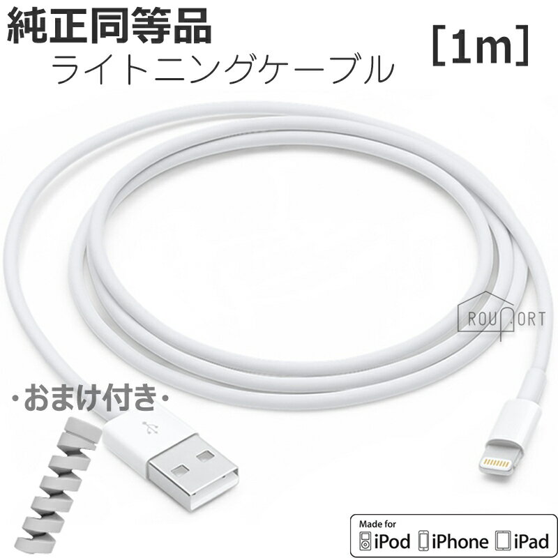 【クーポン利用で100円OFF!】 ライトニングケーブル 1m mfi認証 純正 同等品 iphone 14 13 12 11 promax pro max xr xs SE 他 mfi 認証 ケーブル mfiケーブル iphoneケーブル 充電ケーブル lightningケーブル iphone充電コード ケーブル iphone充電ケーブル 送料無料のサムネイル