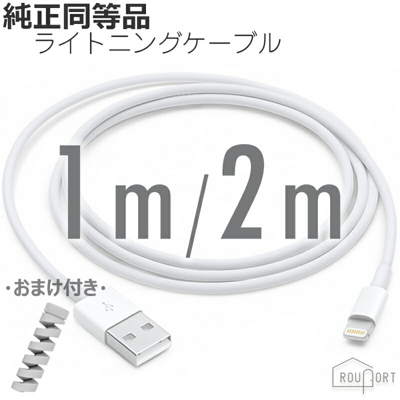 【クーポン利用で100円OFF!】 純正 同等品 iphone 充電ケーブル ライトニングケーブル 2m 1m iPhone 14 13 12 11 ProMax Pro MAX mini XR XS X 他 ライトニング ケーブル lightningケーブル mf…