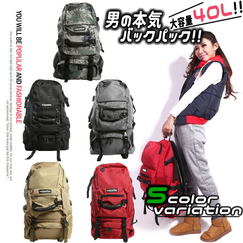 男の本気マウンテンバックパック！【メール便不可】